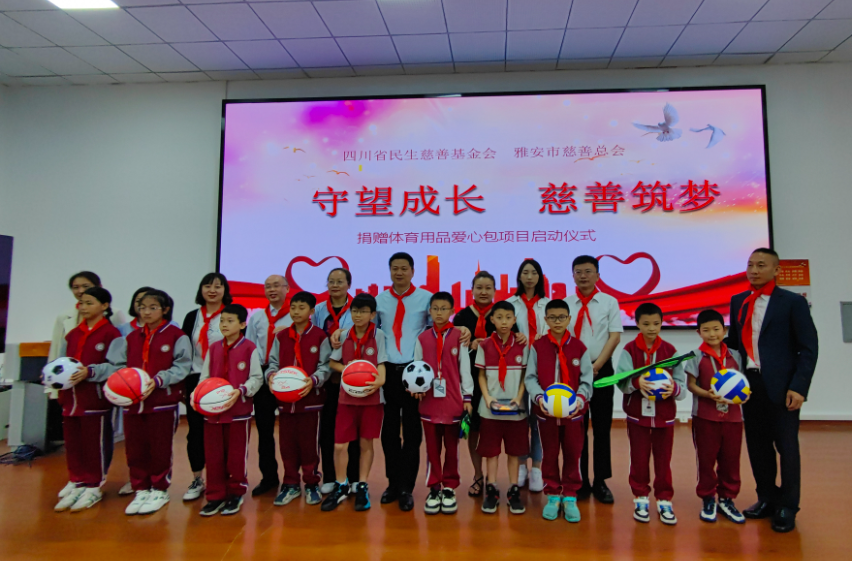 5月29日，雅安市慈善总会“守望成长·慈善筑梦”—捐赠体育用品爱心包项目启动仪式在雅安市雨城区碧峰峡镇陇西学校举行.png